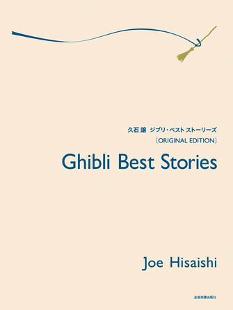 Hisaishi - Ghibli Best Stories - Piano