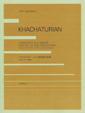 Khachaturian - Concerto in E minor - Cello and Piano