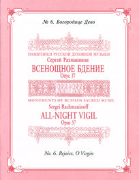 Rachmaninoff - Rejoice, O Virgin - SATB